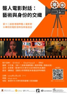 HK International Deaf Film Festival Special Screening